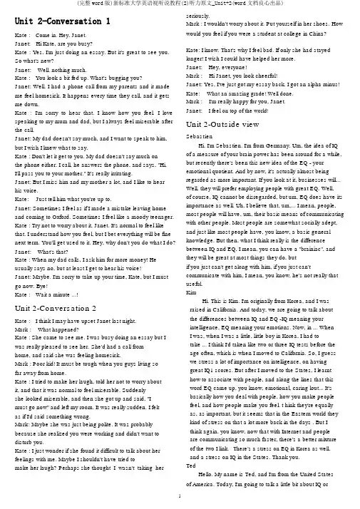 (完整word版)新标准大学英语视听说教程(2)听力原文_Unit+2(word文档良心出品)