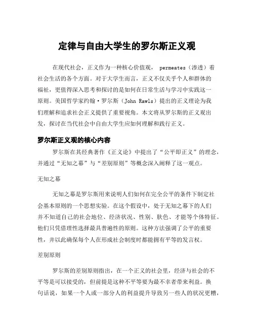 定律与自由大学生的罗尔斯正义观