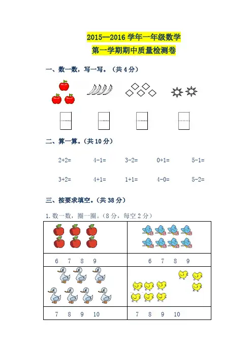 2015—2016学年一年级数学第一学期期中试卷及答案