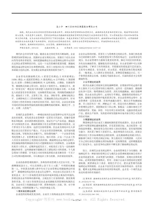 激励理论在企业管理中的运用
