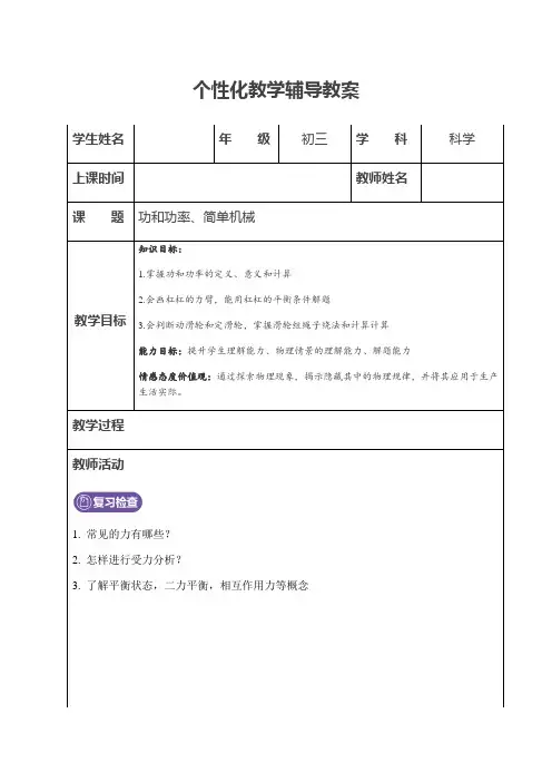 浙教版初三科学中考复习教案  简单机械