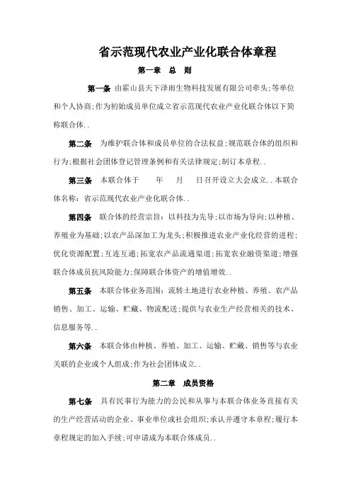 农业产业联合体章程