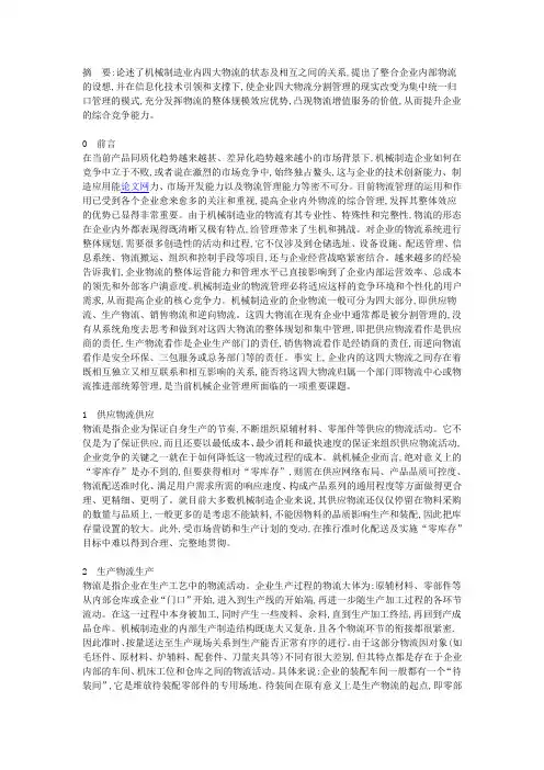 机械制造业内四大物流的状态及相互之间的关系