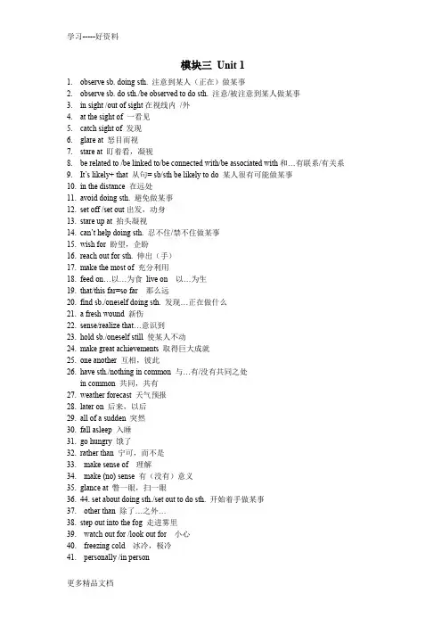 牛津高中英语模块三unit1-2-短语词组总结汇编