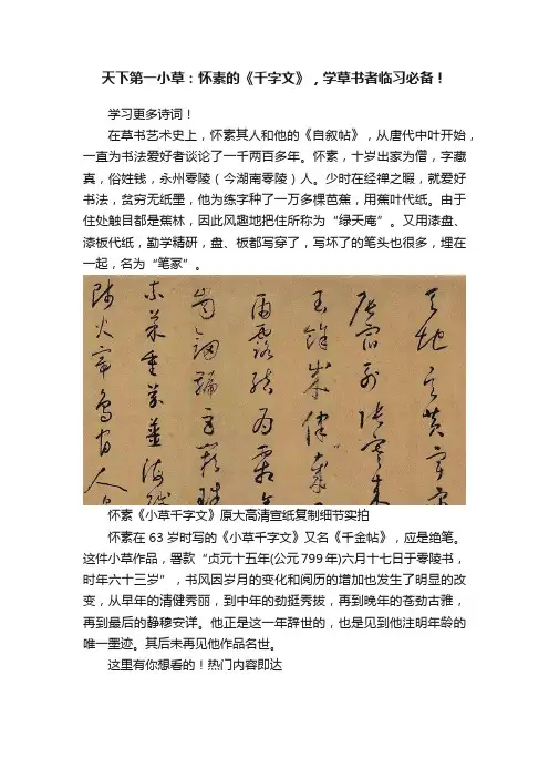 天下第一小草：怀素的《千字文》，学草书者临习必备！
