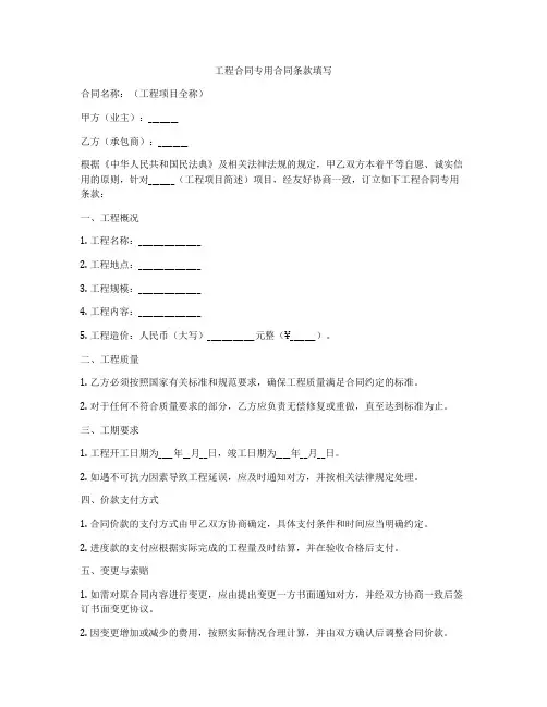 工程合同专用合同条款填写