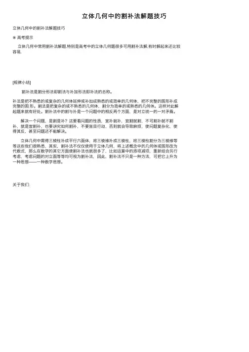 立体几何中的割补法解题技巧