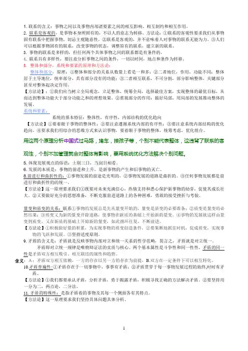 联系的含义