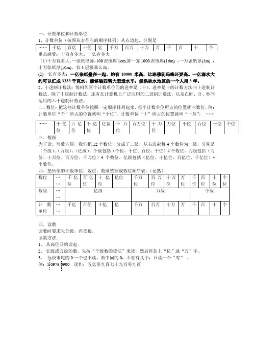 青岛版五四制三年级下册认识万以上的数教学要点