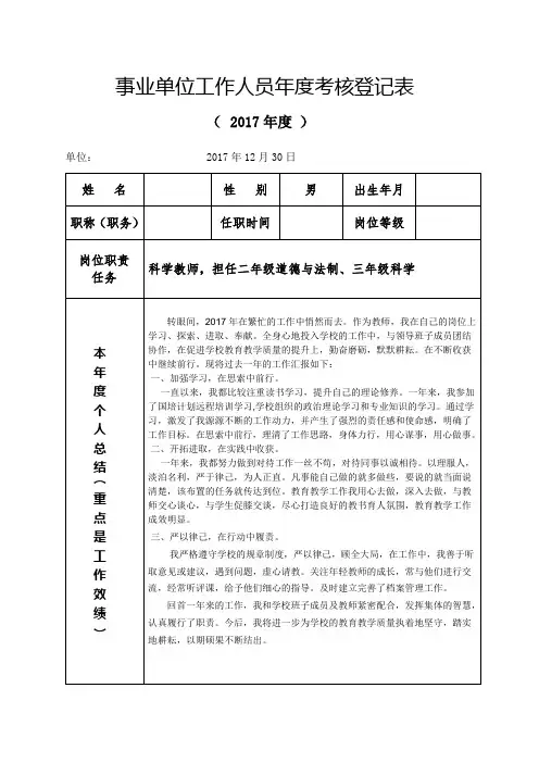 事业单位年度考核登记表