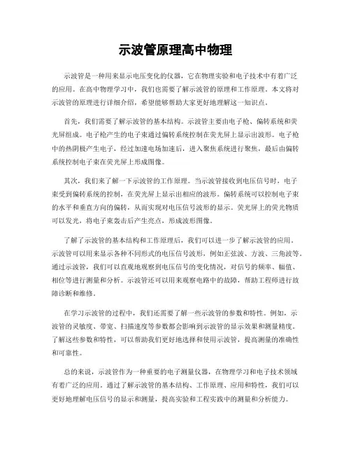 示波管原理高中物理