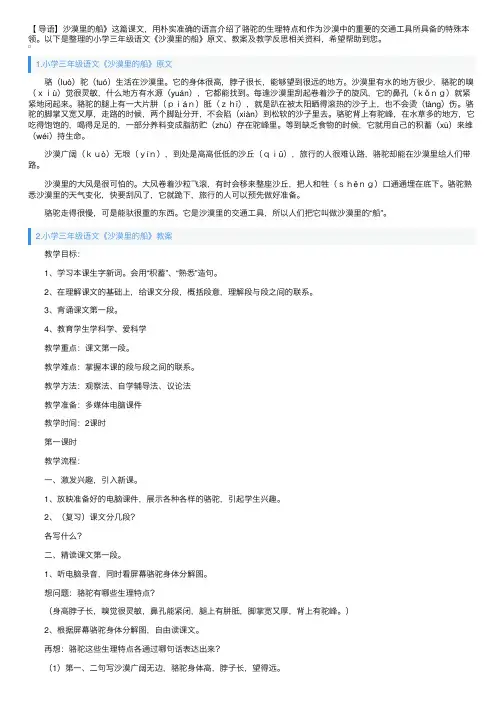 小学三年级语文《沙漠里的船》原文、教案及教学反思