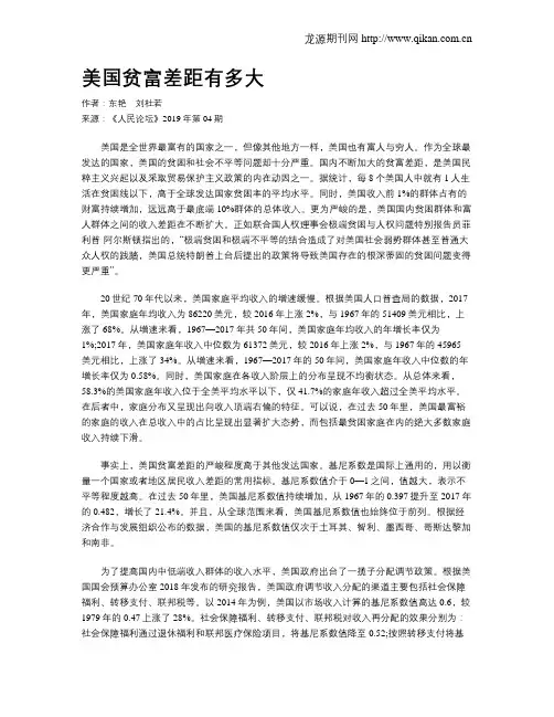 美国贫富差距有多大