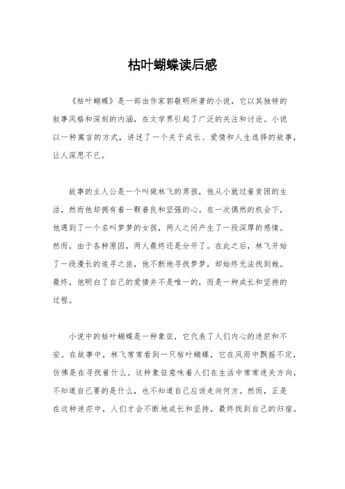 枯叶蝴蝶读后感