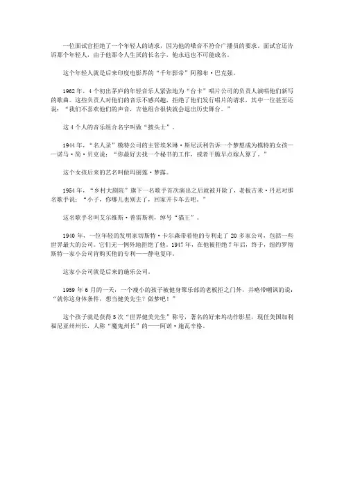 (青少年健康成长大课堂)激励青少年自信坚韧的励志故事_成功者的黑夜