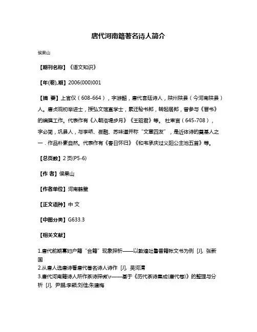 唐代河南籍著名诗人简介