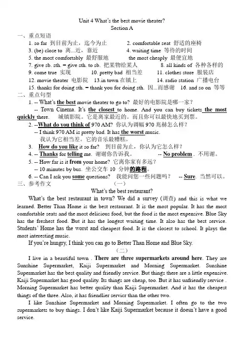 Unit 4 What’s the best movie theater重点短语、句型、范文