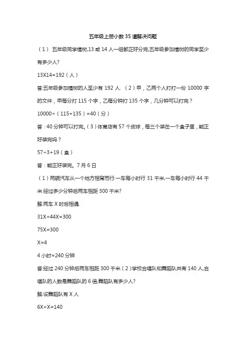 五年级上册小数35道解决问题