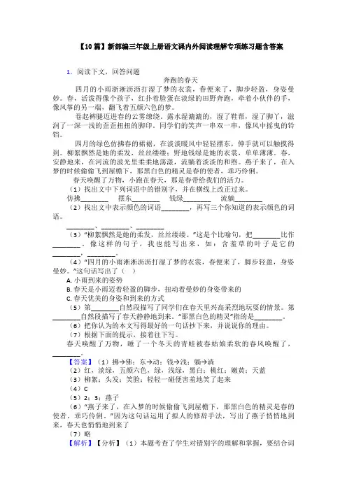 【10篇】新部编三年级上册语文课内外阅读理解专项练习题含答案