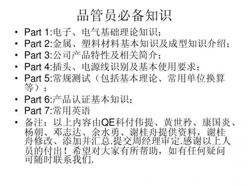 品管员必备知识