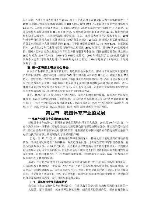 体育产业概论