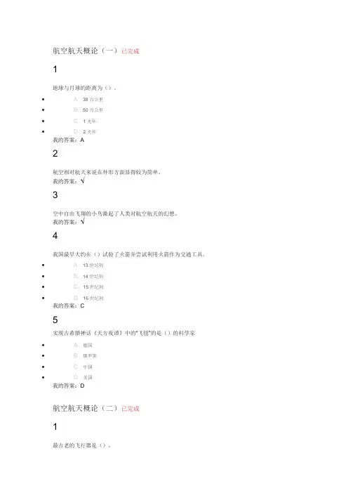 《航空与航天 艾剑良》答案
