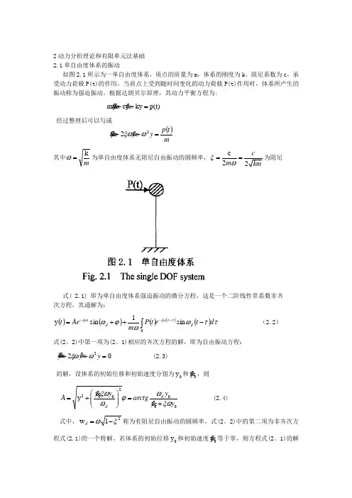 抗震分析