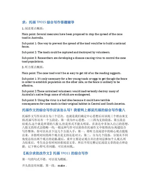 tpo15综合写作范文