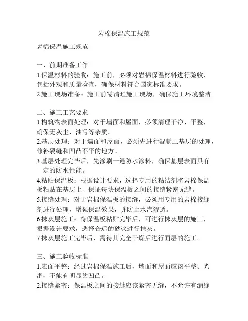 岩棉保温施工规范