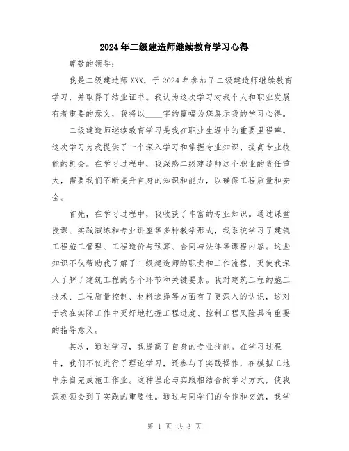 2024年二级建造师继续教育学习心得