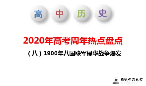 1900八国联军侵华