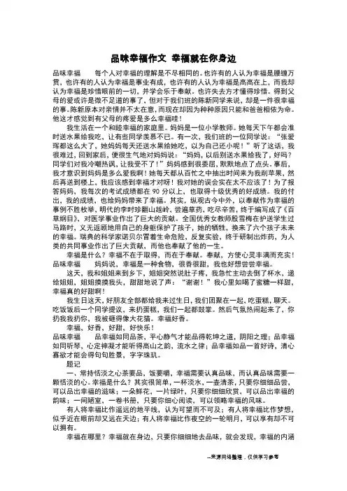 品味幸福作文 幸福就在你身边_初中作文