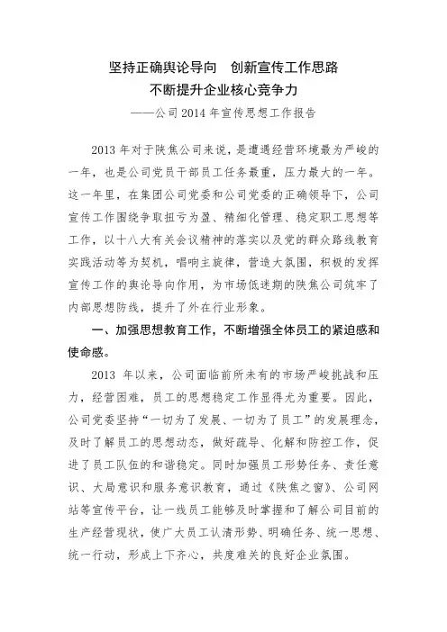 坚持正确舆论导向-创新宣传工作思路