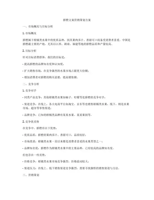 脐橙文案营销策划方案