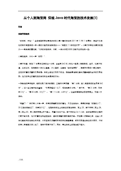 淘宝技术架构发展总结