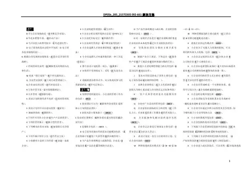 电大小企业管理期末考试题库