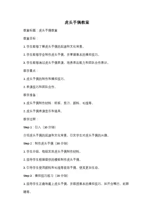 虎头手偶教案