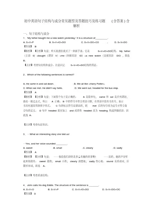 初中英语句子结构与成分常见题型及答题技巧及练习题(含答案)含解析