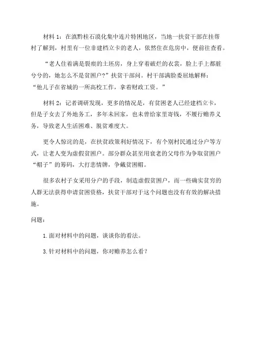 2023年甘肃省直公务员考试面试真题(7月3日)