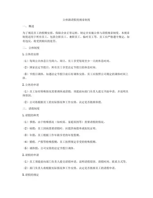 公休跟请假的规章制度