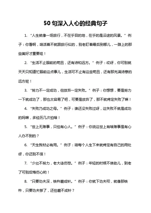 50句深入人心的经典句子