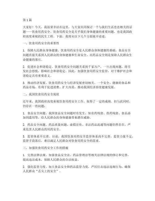 饮食用药安全演讲稿(3篇)