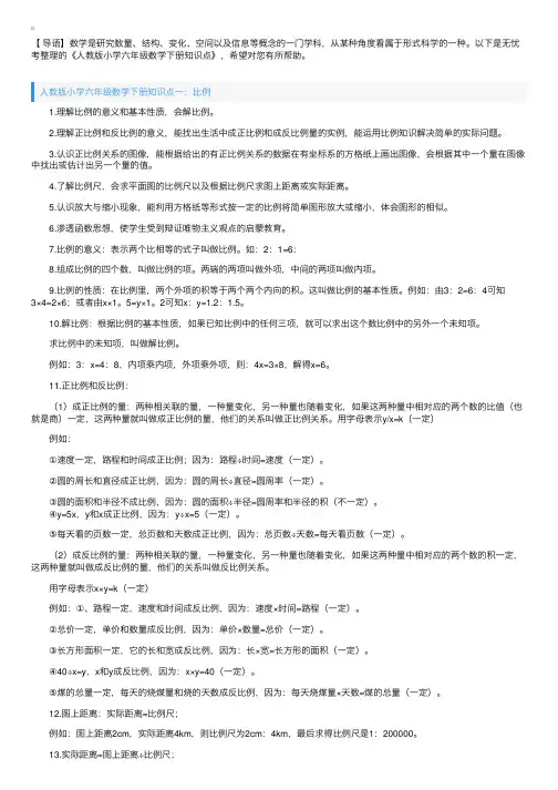 人教版小学六年级数学下册知识点