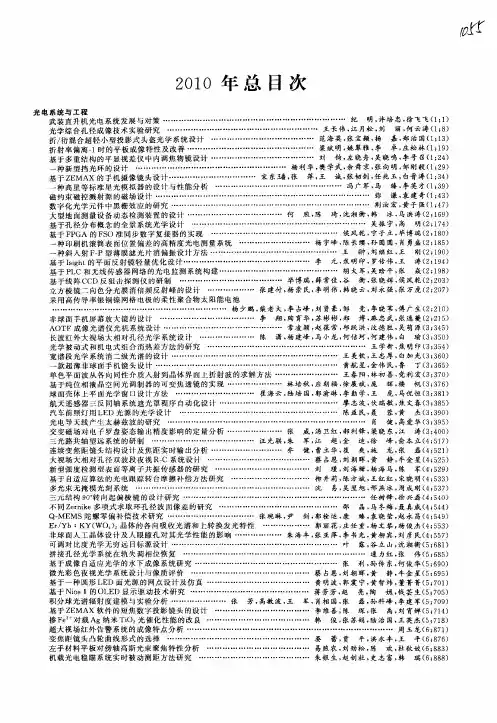 《应用光学》2010年总目次