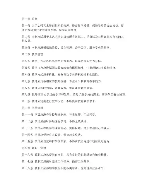 艺术培训机构学校管理制度