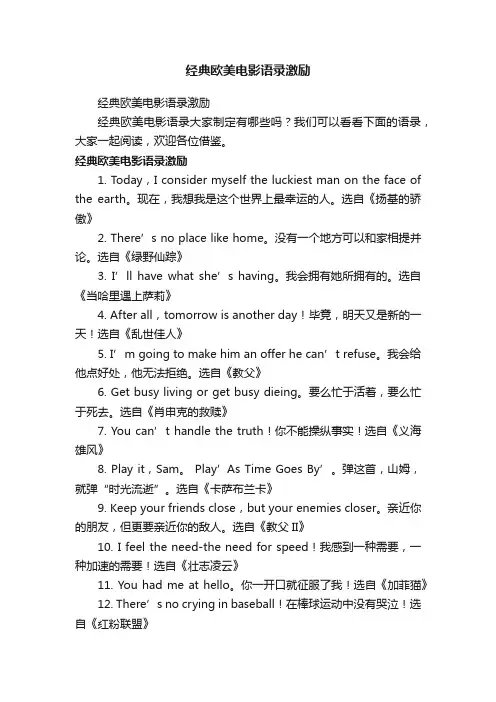 经典欧美电影语录激励