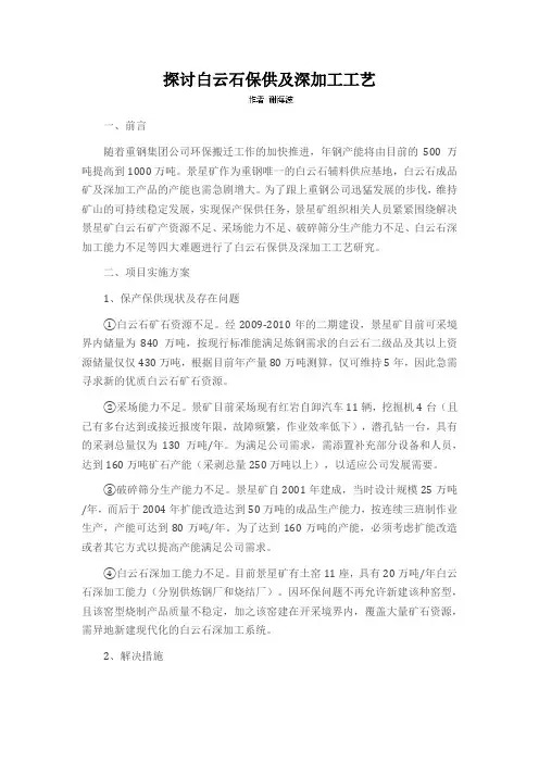 探讨白云石保供及深加工工艺
