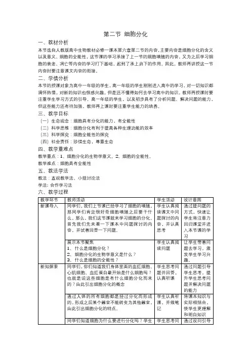 细胞的分化+教学设计 高一生物人教版必修1