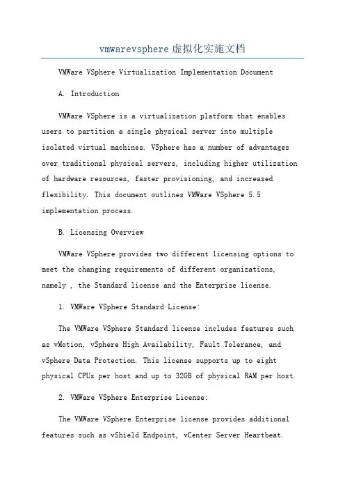 vmwarevsphere虚拟化实施文档