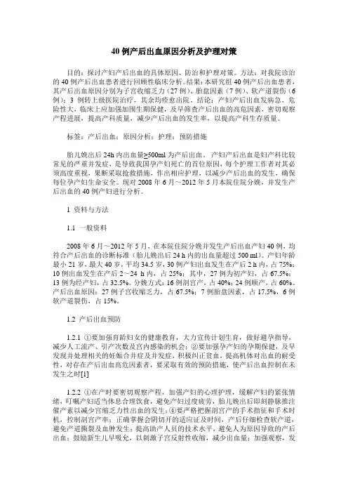 40例产后出血原因分析及护理对策